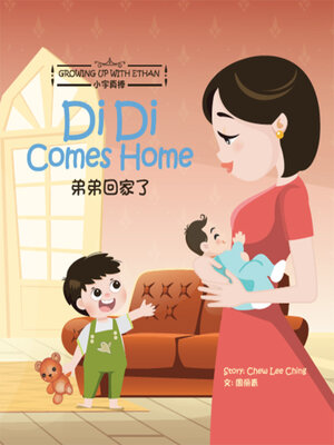cover image of Di Di Comes Home / 弟弟回家了
